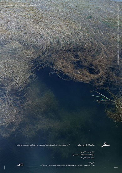  نمایشگاه گروهی «منظر» در گالری آرته 
