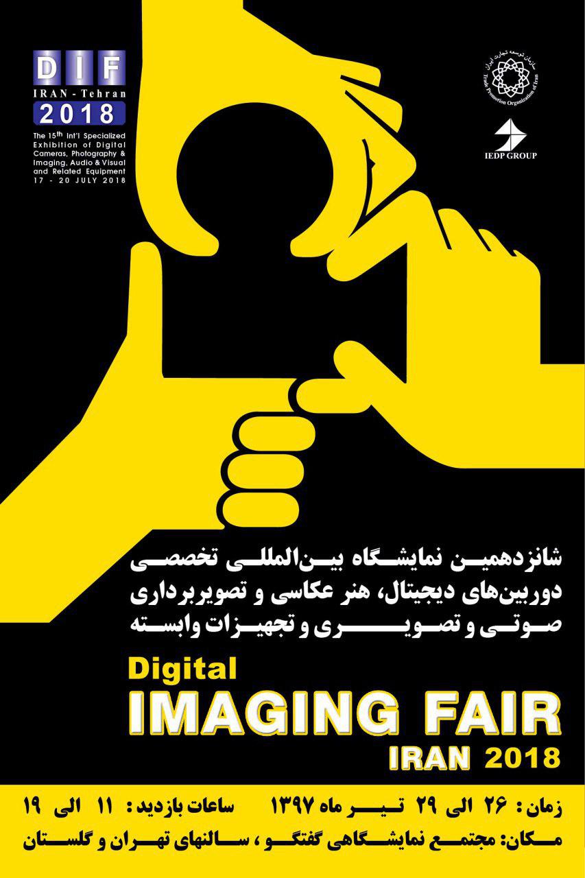 شانزدهمین نمایشگاه بین المللی DIF تهران